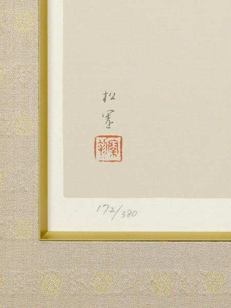 [ genuine work ][WISH] on . pine .[. leaf ] silk screen 10 number 1995 year work proof seal 0 beauty picture . Takumi culture order -ply writing .[.. Mai ] #24032531