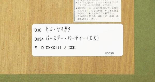 【真作】【WISH】ヒロ・ヤマガタ「バースデー・パーティー(ＤX)」シルクスクリーン 約15号 大作 直筆サイン 　 #23032277_画像10