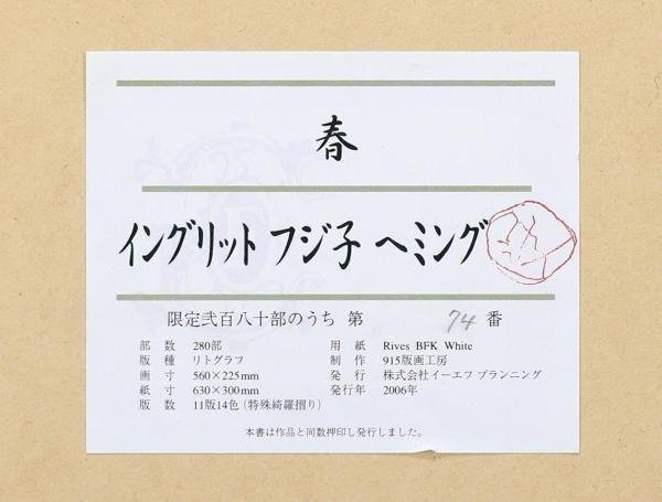 [ подлинный произведение ][WISH] Fuji .*heming[ весна ] литография 10 номер большой автограф автограф сертификат есть подтверждение наклейка * популярный произведение 0 популярный Piaa ni -тактный #24032623