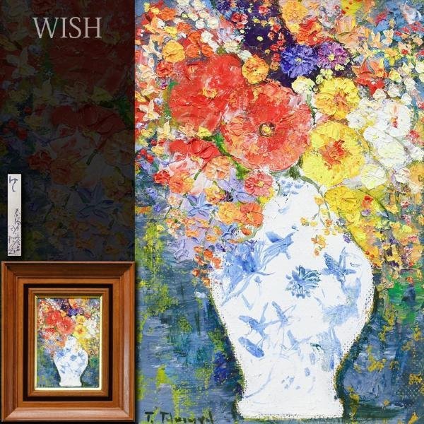 Yahoo!オークション - 【真作】【WISH】田村勉「けし」油彩 SM Yahoo!オークション - 【真作】【WISH】田村勉「けし」油彩 SM