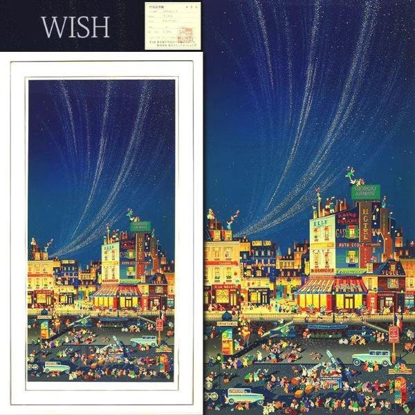 Yahoo!オークション - 【真作】【WISH】ヒロ・ヤマガタ Yahoo!オークション - 【真作】【WISH】ヒロ・ヤマガタ