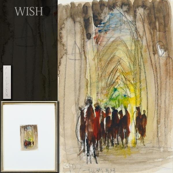 【真作】【WISH】平野遼「ノートルダム寺院」水彩 ◆寺院人物像逸品 　　〇魂の画家 内面世界の表現 卓抜筆力鬼才 #24023803_画像1