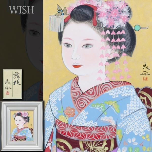 【真作】掛軸 舞妓図 美人画 日本画 和の美 伝統美 合箱入 R49 Yahoo!オークション - 【真作】【WISH】三輪良平「舞妓」日本画