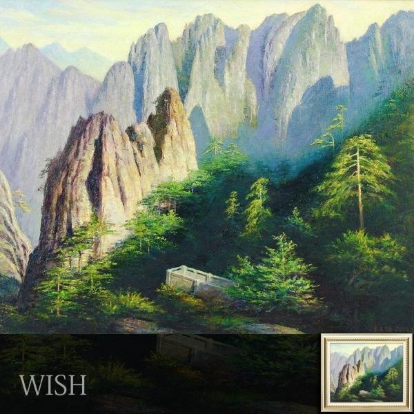 【真作】【WISH】高玉福 油彩 15号 大作 2000年作 山岳図 切立つ山々 #24023537の画像1