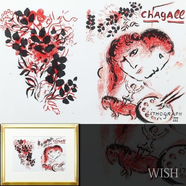 【真作】【WISH】マルク・シャガール Marc Chagall「LithographⅢ」リトグラフ 約10号 　　〇20世紀フランス巨匠 愛の画家 #24013358_画像1