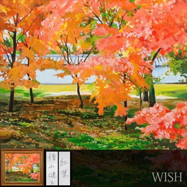 【真作】【WISH】檜山健三「紅葉」油彩 12号 大作 落葉 ◆紅葉の庭園美情景 　　〇無所属 師:小磯良平 栃木県出身 #24032300_画像1