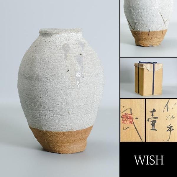 【真作】【WISH】鯉江良二「化粧手 壷」常滑焼 共箱 高さ29cm 大型作品 ◆意匠名品 　　〇愛知県立芸術大学教授 #24036001_画像1