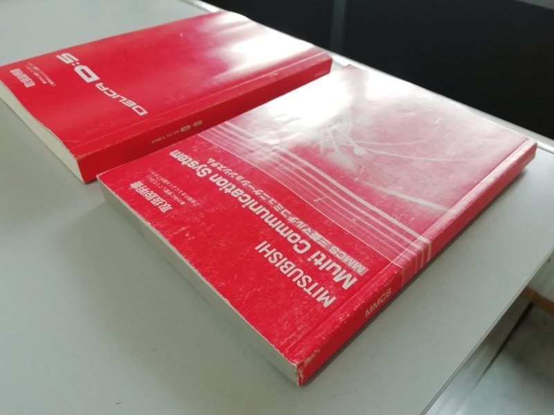 三菱　デリカD:5　CV5W　取扱説明書　ナビ説明書　セット　2010年　平成22年　_画像3