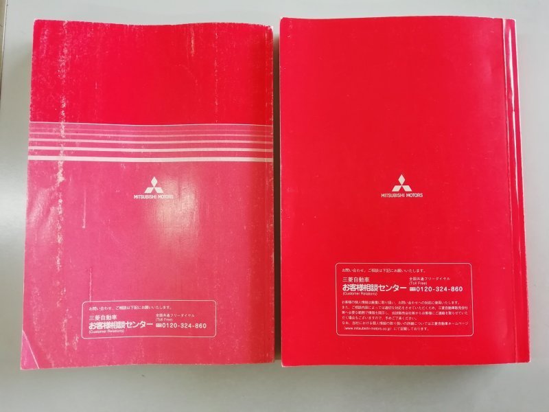 三菱　デリカD:5　CV5W　取扱説明書　ナビ説明書　セット　2010年　平成22年　_画像2