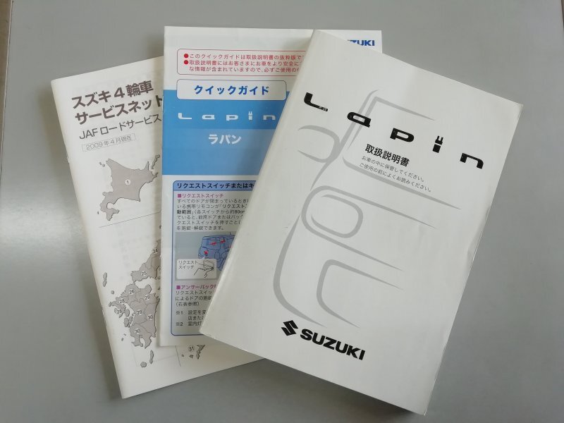 スズキ　ラパン　HE22S　取扱説明書　説明書　2008年　セット_画像1