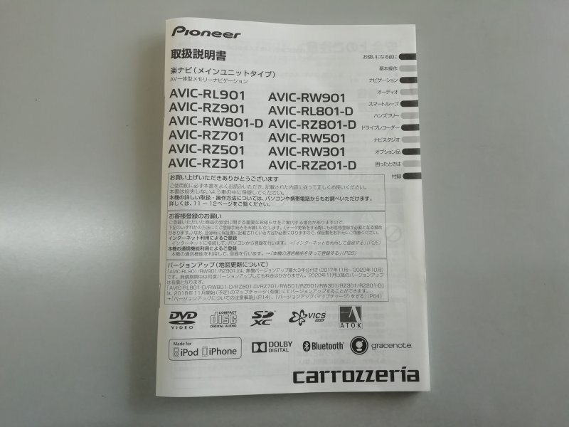 カロッツェリア　AVIC-RL901 AVIC-RZ901 AVIC-RW801-D AVIC-RZ701 取扱説明書　_画像1