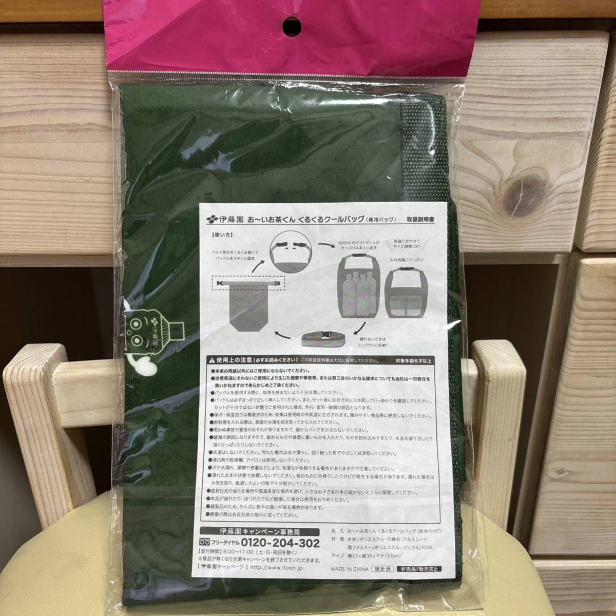 ★新品★非売品　伊藤園　おーいお茶くん　くるくるクールバッグ　保冷バッグ_画像2