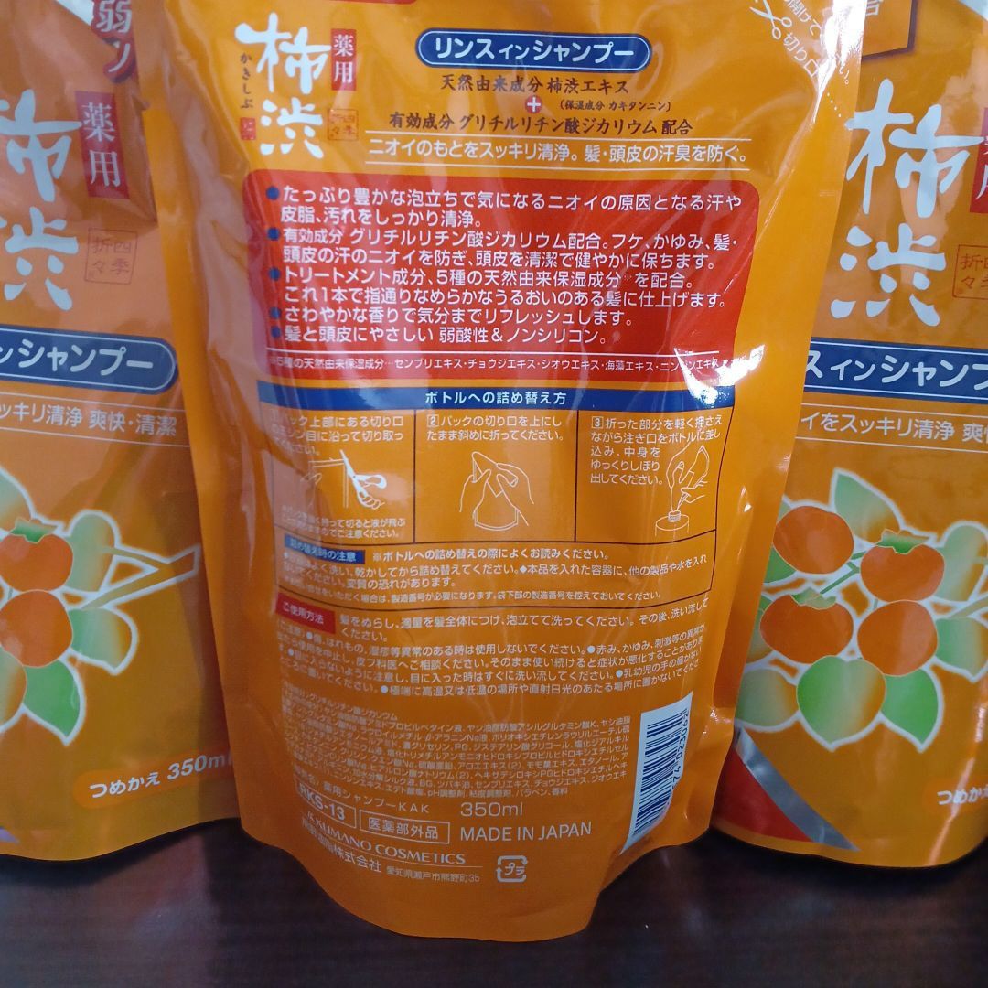 薬用　柿渋リンスインシャンプー詰め替え350ml×3袋