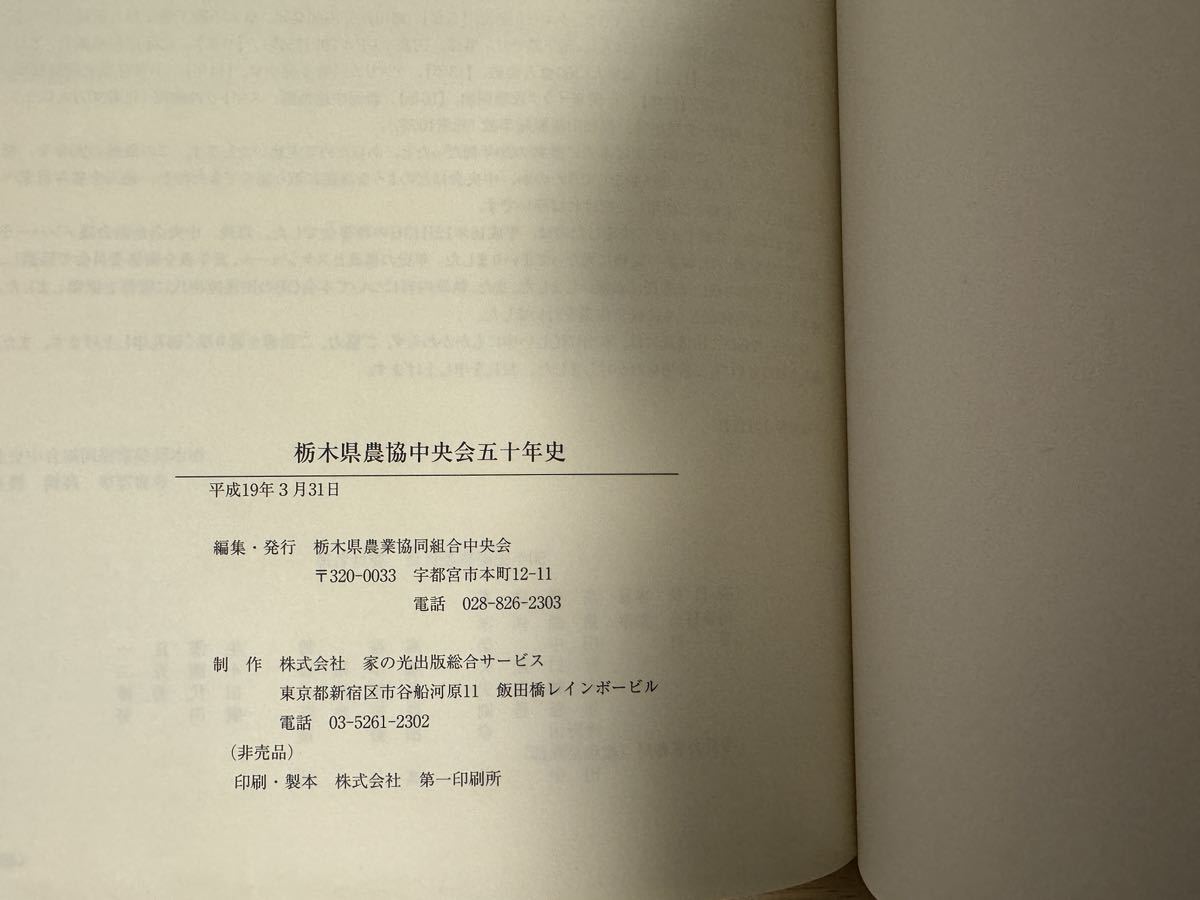 B4/栃木県農協中央会五十年史 - 企業、業界論 B4/栃木県農協中央会五十年史 - 企業、業界論