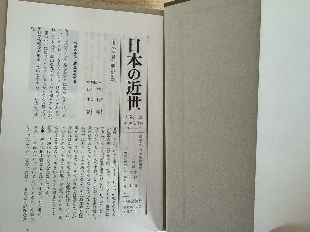 日本の近世　全18巻揃い　月報付き　中央公論社_画像4