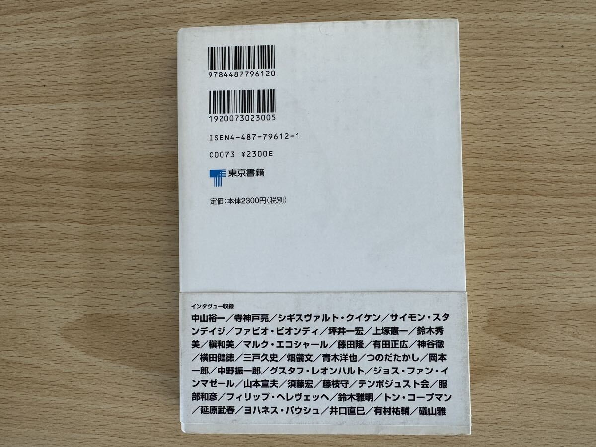 D1/古楽は私たちに何を聴かせるか　寺西肇　初版_画像2