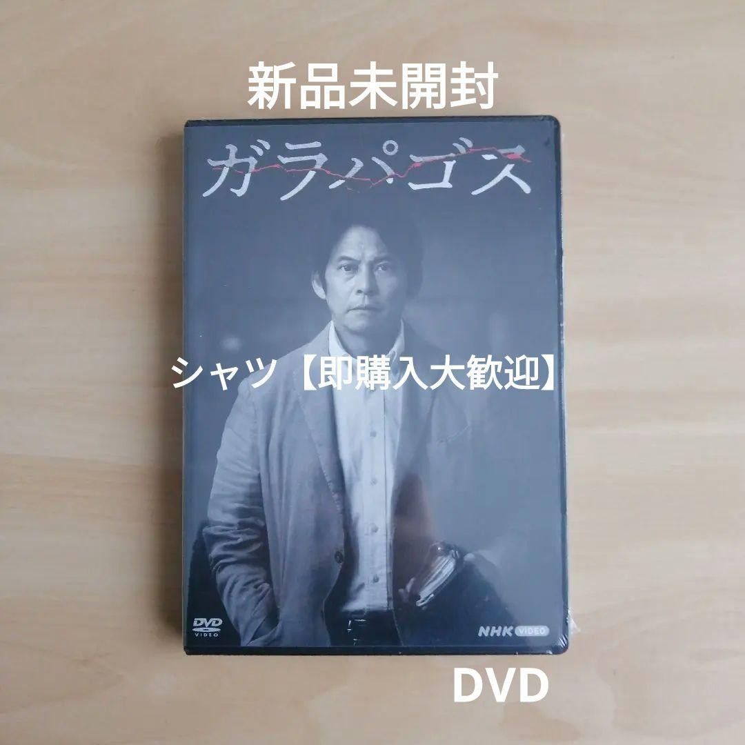 新品未開封★ガラパゴス [DVD] 織田裕二, 桜庭ななみ