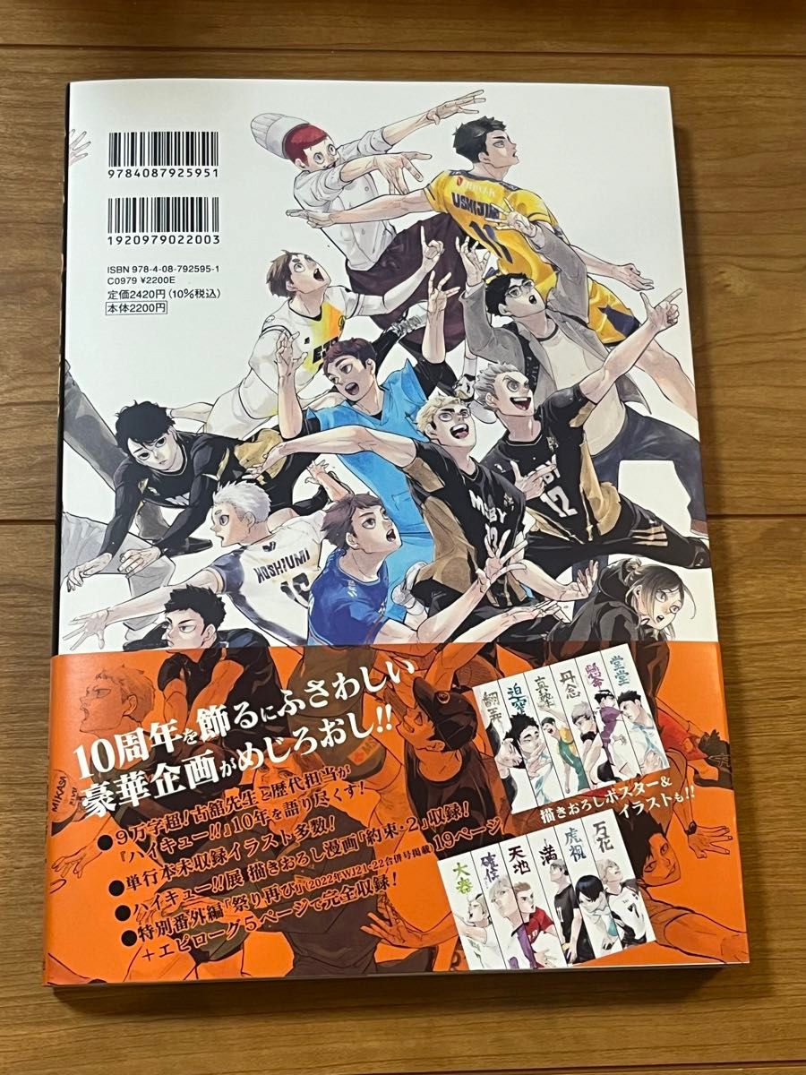 ハイキュー!! 10thクロニクル 古舘春一 集英社