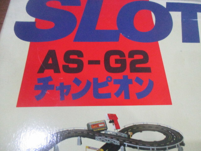 ジャンク品 アサヒ スロットレーシング AS-G2チャンピオン トヨタスープラ3.0GT ニッサンフェアレディ 300ZX 元箱付き_画像2