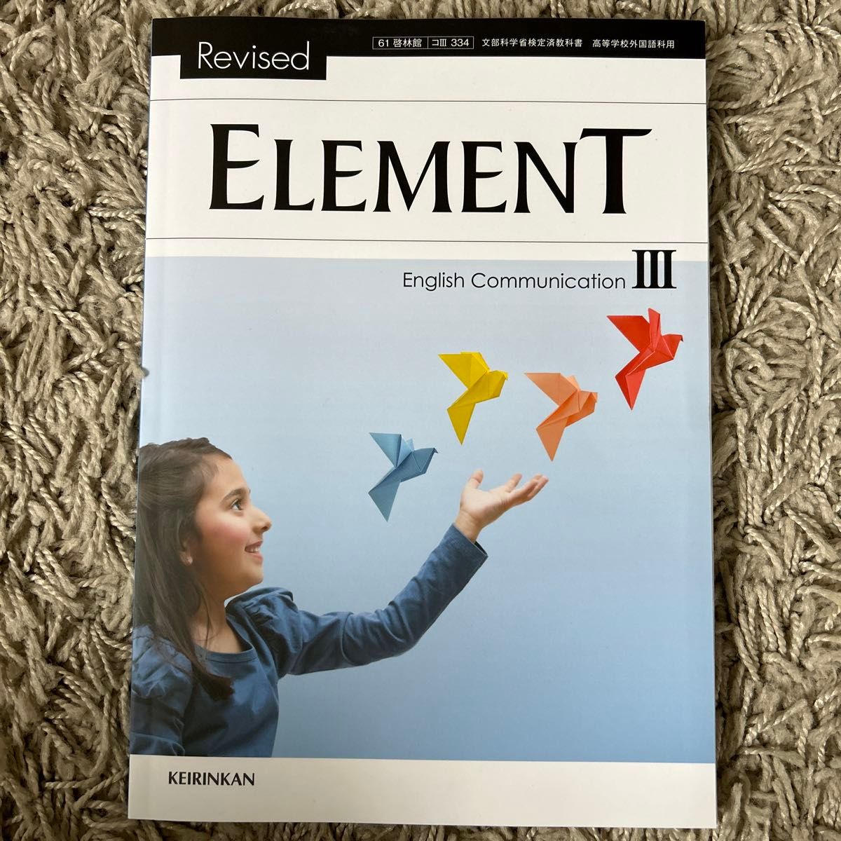 高校英語教科書 ELEMENTⅢ｜Yahoo!フリマ（旧PayPayフリマ）