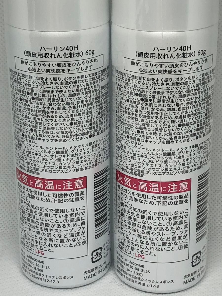 サラフェ SALAFE ヘッドスプレー　ハーリン40H 頭皮用　化粧水　60g ２本セット