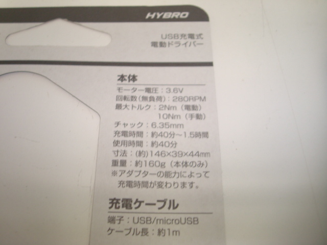 中古品　HYBRO NT-HB001R　USB充電式電動ドライバー_画像4