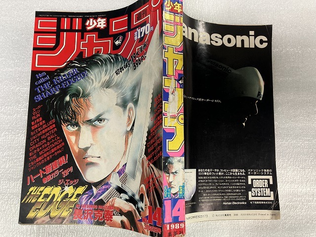 □中古□即決□週刊少年ジャンプ 89年14号 THE EDGE 新連載 □中古□即決□週刊少年ジャンプ 89年14号 THE EDGE 新連載