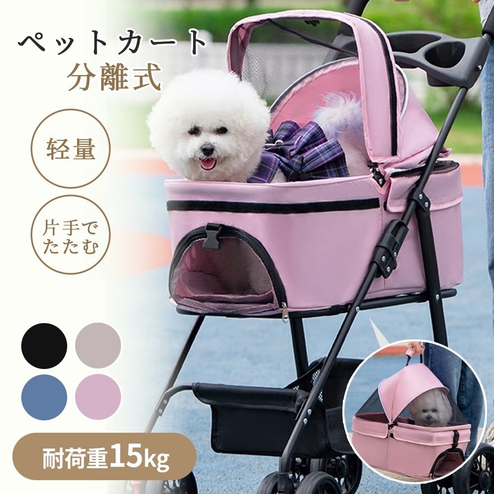  pet Cart separation type folding 4 wheel pink stopper attaching case lavatory light weight outing walk 