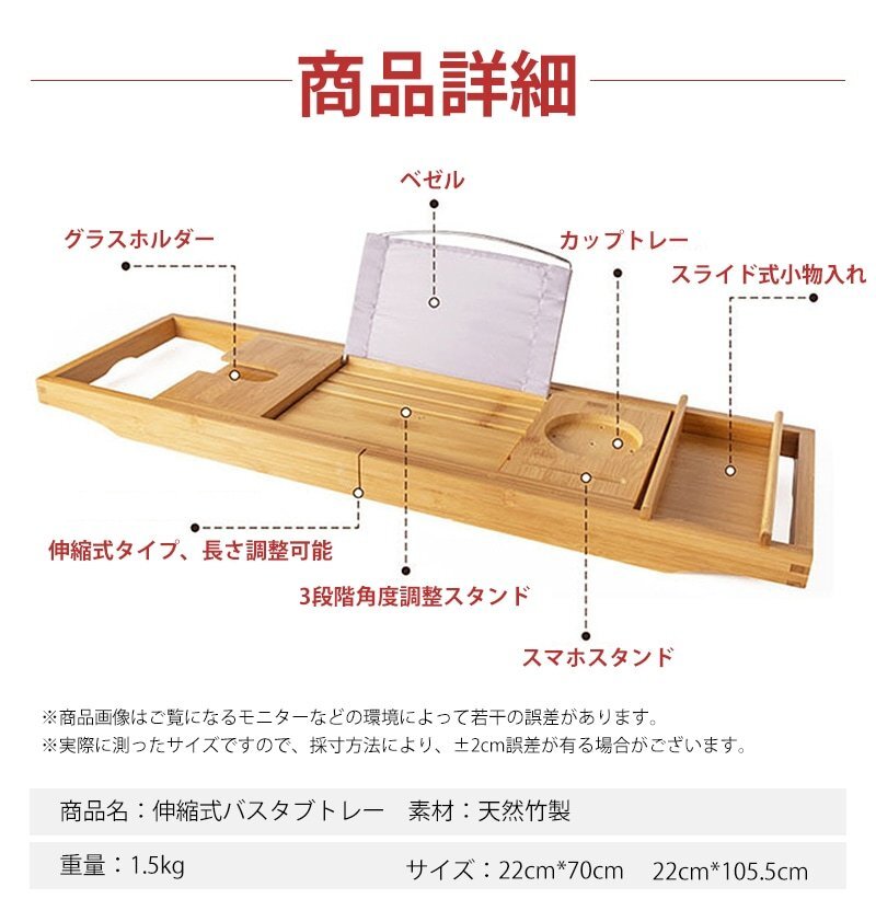 バスタブトレー 竹製 伸縮式 バストレー 浴槽用 トレイ スマホスタンド カップトレー付 お風呂 バステーブル 便利グッズ 幅70-105cm_画像10