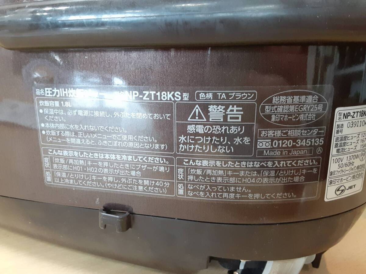 【P61】NP-ZT18KS ZOJIRUSHI 象印 圧力 IH 炊飯器 炊飯ジャー 2018年製 通電確認済み 動作品_画像7