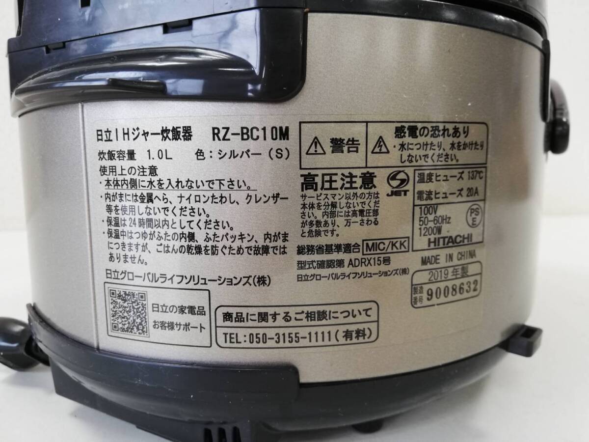 【P37】RZ-BC10M HITACHI 日立 IH 炊飯器 炊飯ジャー 5.5合炊き 2019年製 通電確認済み 動作品_画像8