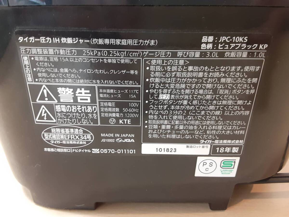 【お48】JPC-10KS TIGER タイガー 圧力 IH 炊飯器 炊飯ジャー 5.5合炊き 2018年製 通電確認済み 動作品_画像7