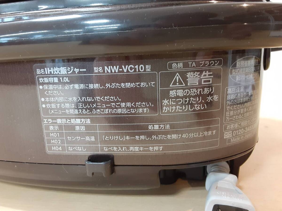 【き99】NW-VC10 ZOJIRUSHI 象印 IH 炊飯器 炊飯ジャー 2023年製 通電確認済み 動作品_画像9