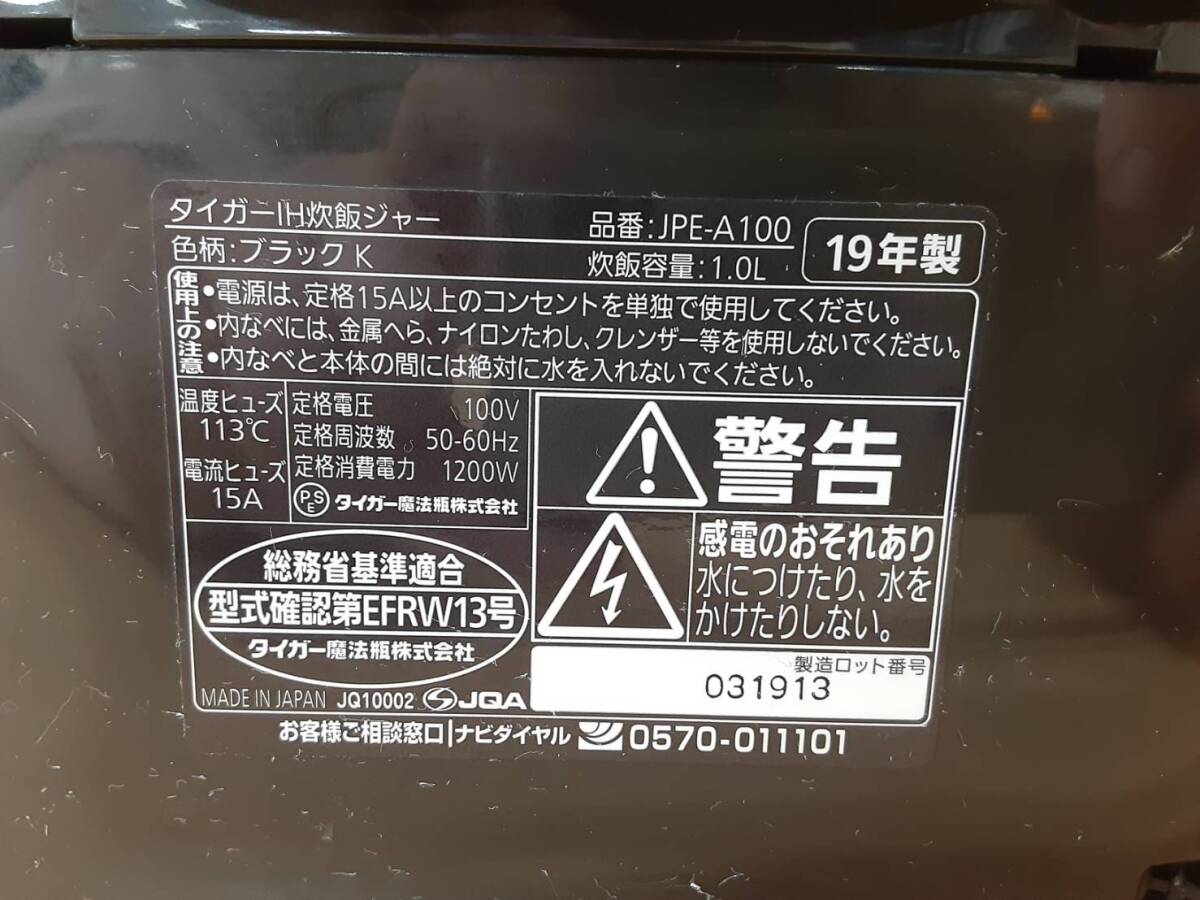 【く36】JPE-A100 TIGER タイガー IH 炊飯器 炊飯ジャー 2019年製 通電確認済み 動作品_画像9