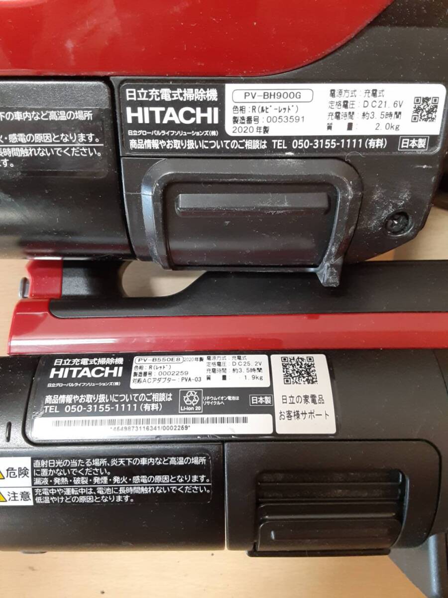 【N73】ジャンク PV-B550E8 PV-BHL2000J PV-BH900G 3台 HITACHI 日立 掃除機 コードレスクリーナー まとめ売り_画像9