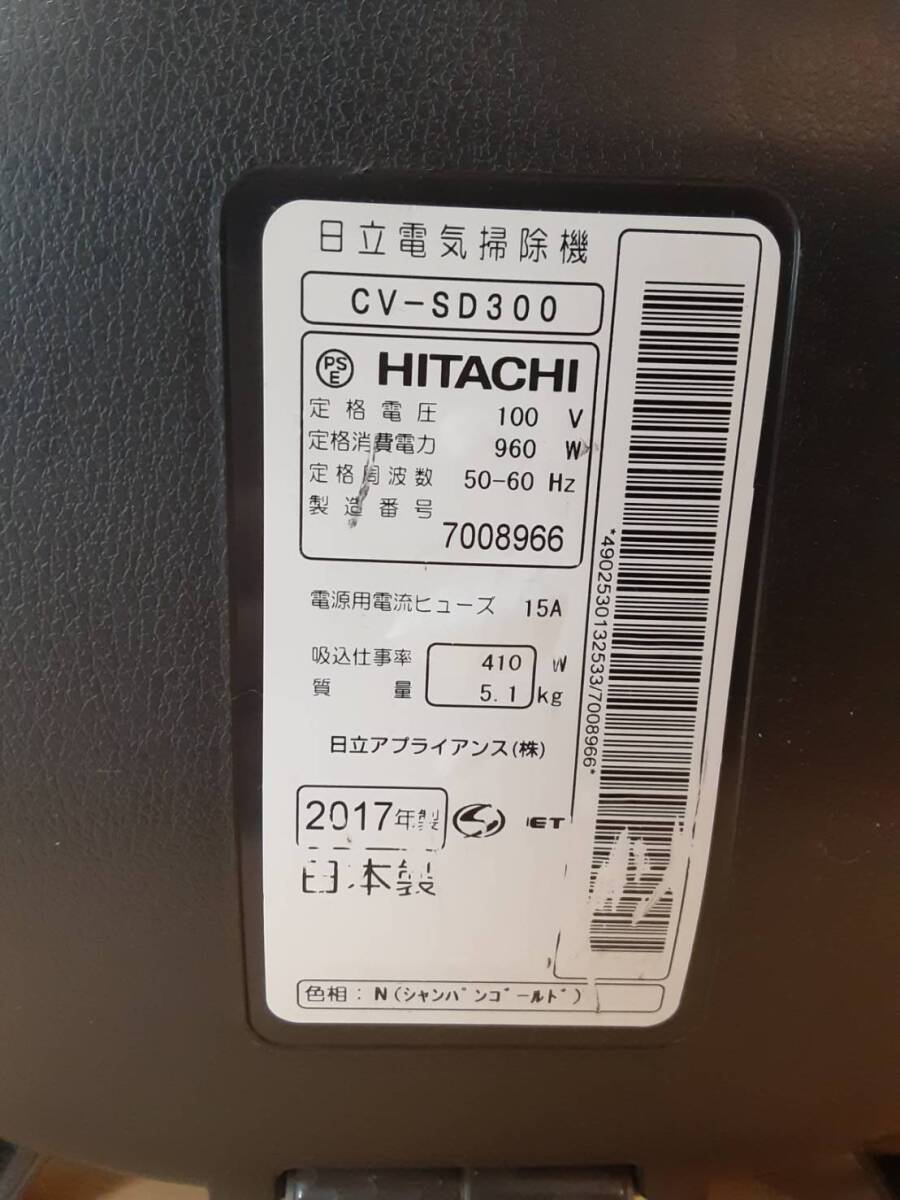 【う79】CV-SD300 HITACHI 日立 サイクロン式掃除機 2017年製 動作品_画像7
