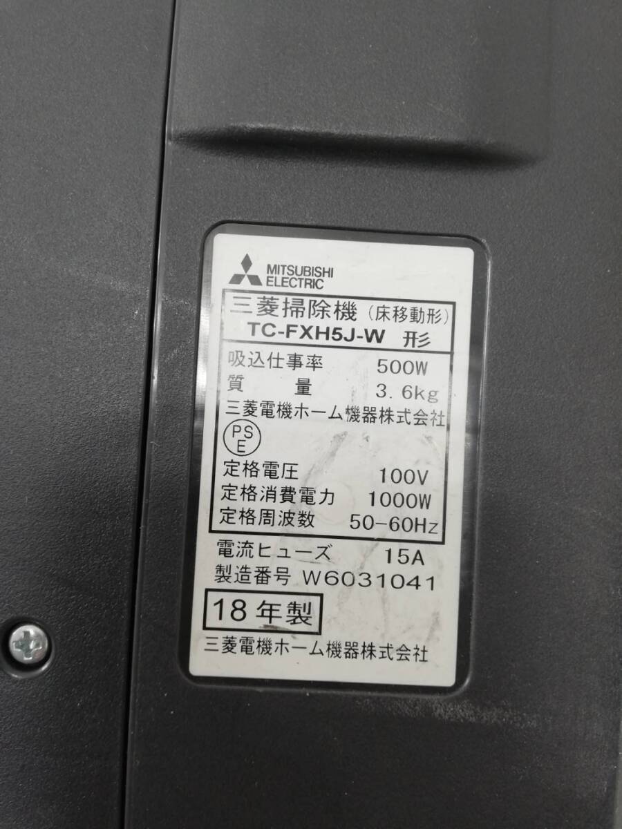 【う16】TC-FXH5J-W MITSUBISHI 三菱 紙パック式掃除機 2021年製 動作品_画像8