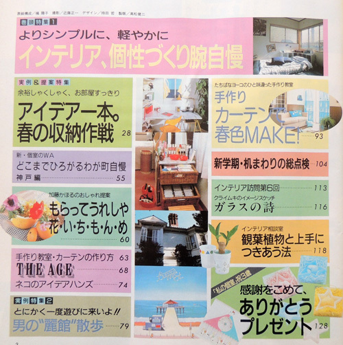 ティーン版インテリアマガジン● 私の個室 ●ＮＯ.17 昭和61年(1986) 主婦と生活社 / インテリア、個性づくり腕自慢_画像2