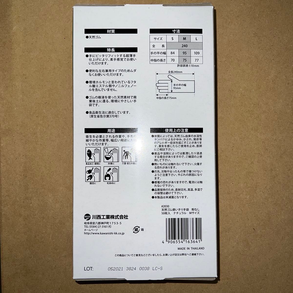 【4箱セット】川西工業 天然ゴム使いきり手袋  粉無 Mサイズ 50枚入 ゴム手袋 ナチュラル