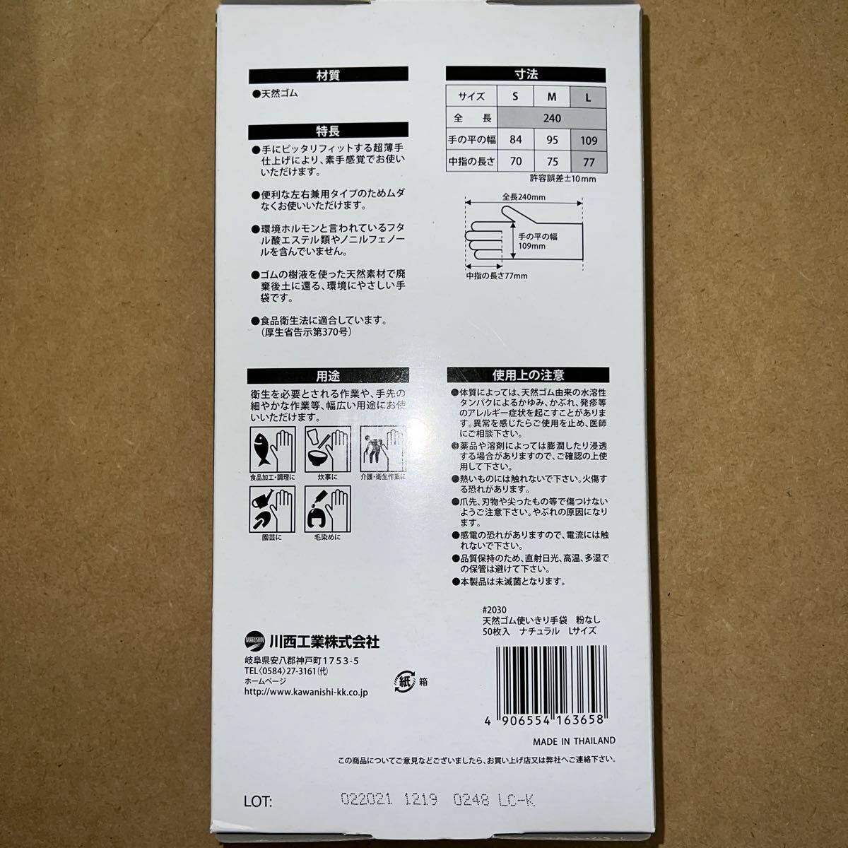 【6箱セット】川西工業 天然ゴム手袋 使い捨て 50枚入り ナチュラル  Lサイズ ゴム手袋