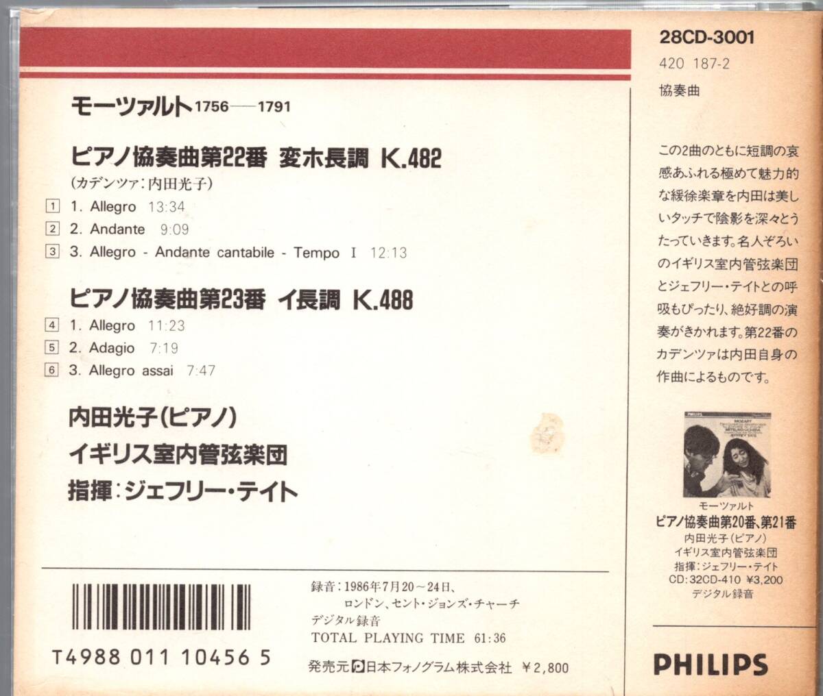 pc153 モーツァルト：ピアノ協奏曲第22番、第23番/内田光子、テイトの画像2