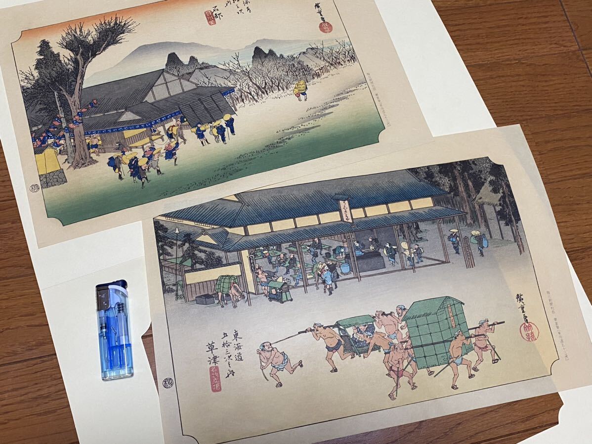 極美品【 東海道五十三次 歌川広重筆 豪華浮世絵 大判木版画 55枚全 ( 定価62万円 ) 二重箱 限定280部 楢崎宗重監修 毎日新聞社 】の画像8