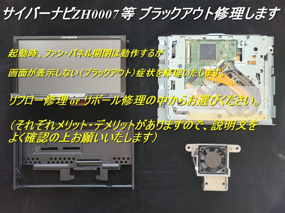 カロッツェリア サイバーナビ 画面表示修理 ZH0007/ZH0009等 2 カロッツェリア サイバーナビ 画面表示修理 ZH0007/ZH0009等 2