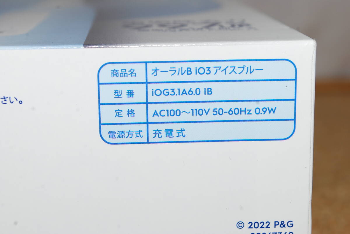 新品 未開封 BRAUN Oral-B io3 アイスブルー IOG3.1A6.0 IB 電動歯ブラシ オーラルB 充電式_画像9