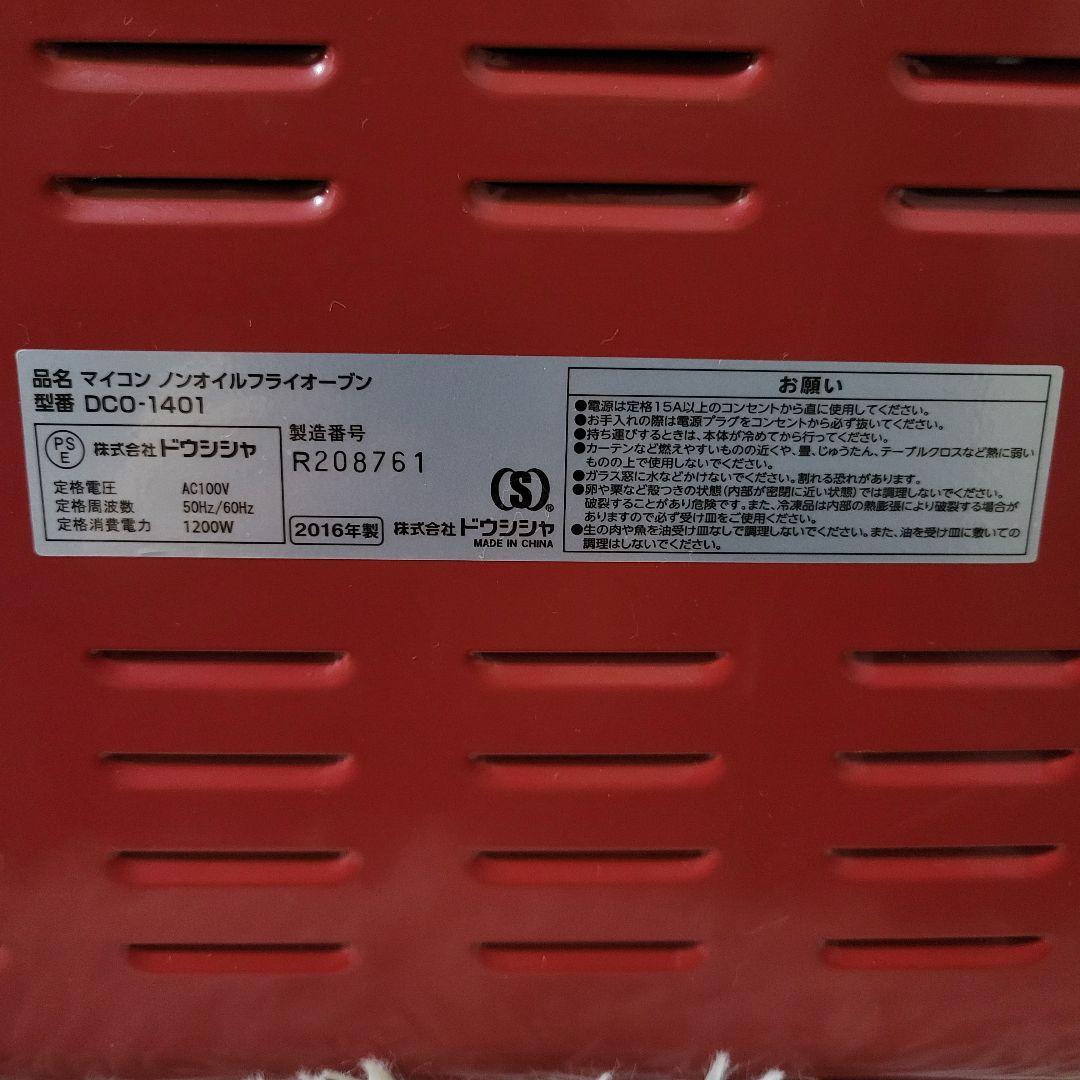 【2016年製】トースター ドウシシャ DCO-1401