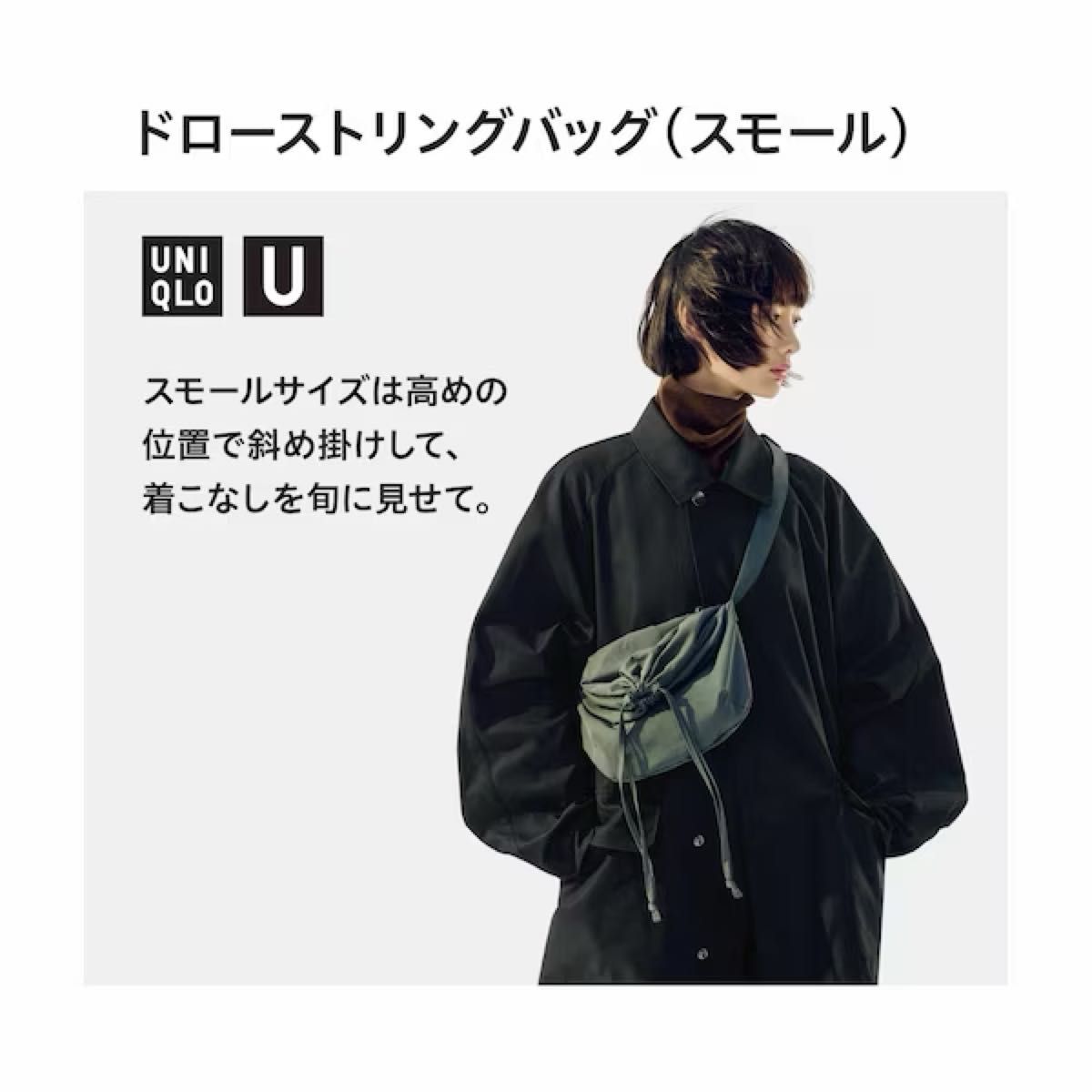 新品 UNIQLOドローストリングショルダーバッグスモール ブラック 新品 UNIQLOドローストリングショルダーバッグスモール ブラック
