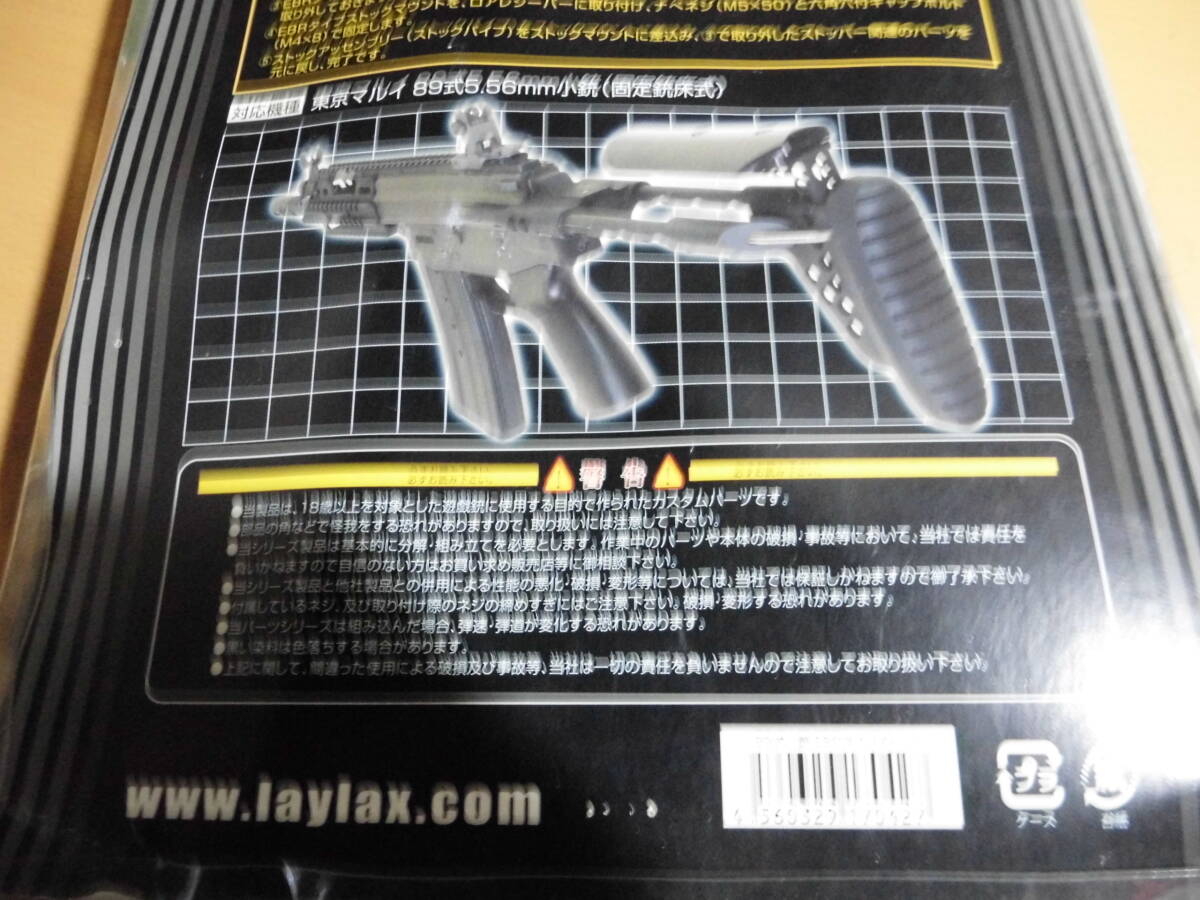 ③訳あり 未使用新品 laylax 89式5.56mm小銃 89式EBRタイプストック 東京マルイ 89式小銃固定銃床式に対応 長期保管品_画像6