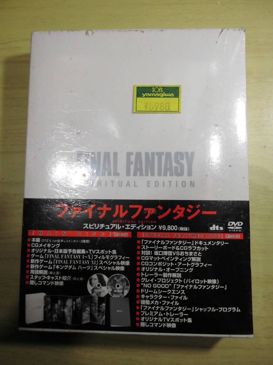 ③訳あり 未開封新品 FINAL FANTASY SPIRITUAL EDITION 2001 DVD2枚組 コレクターズ アイテム 長期保管品 TOSHIBA ファイナルファンタジー _画像1