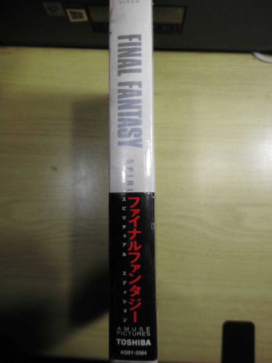 ③訳あり 未開封新品 FINAL FANTASY SPIRITUAL EDITION 2001 DVD2枚組 コレクターズ アイテム 長期保管品 TOSHIBA ファイナルファンタジー _画像3