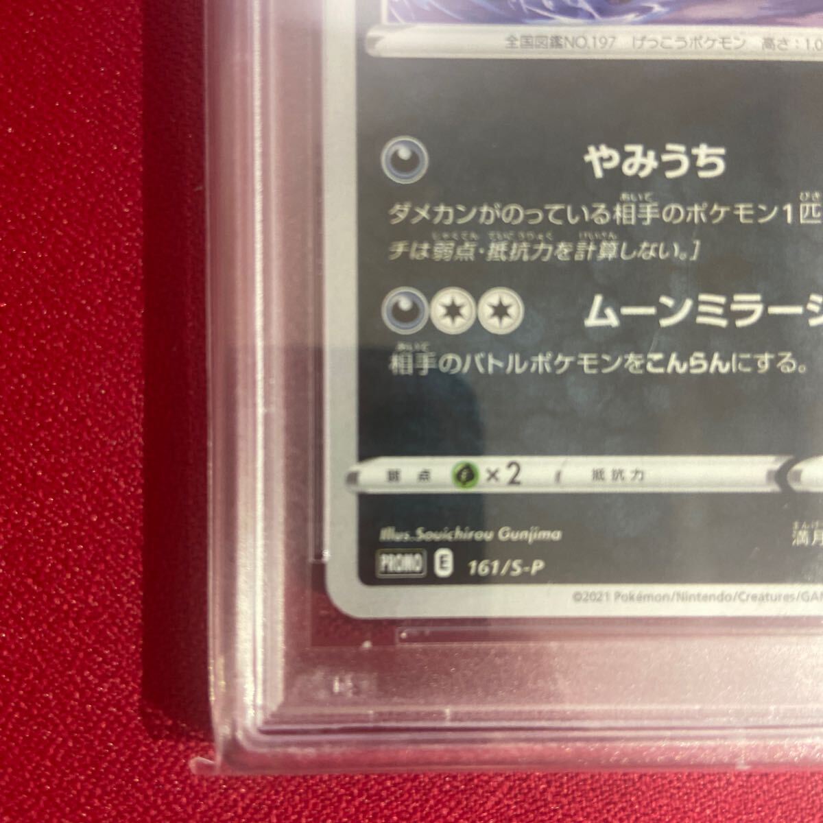 PSA9 ブラッキー　161/S-P Umbreon 161/S-P 2021 Pokemon Card Japanese Gym Promo PSA 9 Mint_画像5